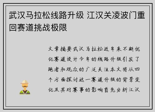 武汉马拉松线路升级 江汉关凌波门重回赛道挑战极限