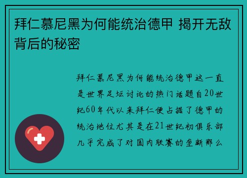 拜仁慕尼黑为何能统治德甲 揭开无敌背后的秘密 拜仁慕尼黑为何能统治德甲 揭开无敌背后的秘密