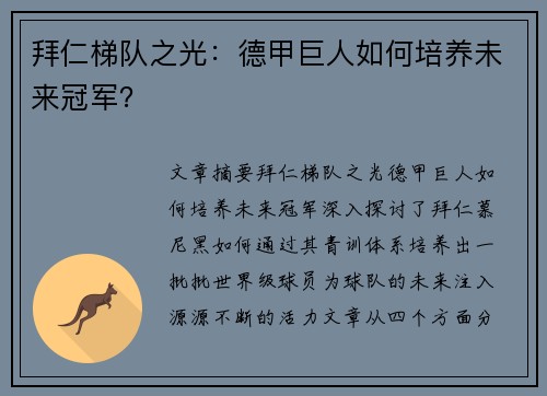 拜仁梯队之光:德甲巨人如何培养未来冠军? 拜仁梯队之光:德甲巨人如何培养未来冠军?