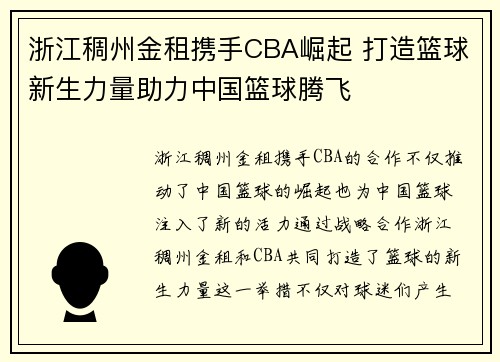 浙江稠州金租携手CBA崛起 打造篮球新生力量助力中国篮球腾飞