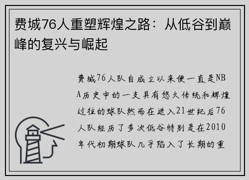 费城76人重塑辉煌之路:从低谷到巅峰的复兴与崛起 费城76人重塑辉煌之路:从低谷到巅峰的复兴与崛起