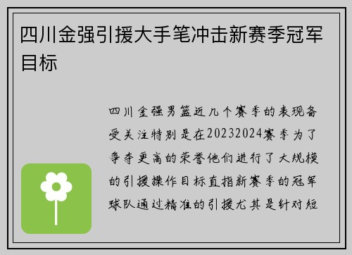 四川金强引援大手笔冲击新赛季冠军目标