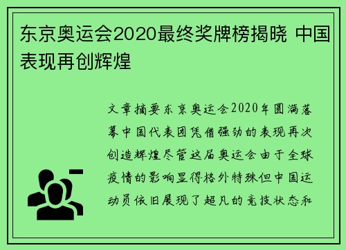 东京奥运会2020最终奖牌榜揭晓 中国表现再创辉煌 东京奥运会2020最终奖牌榜揭晓 中国表现再创辉煌