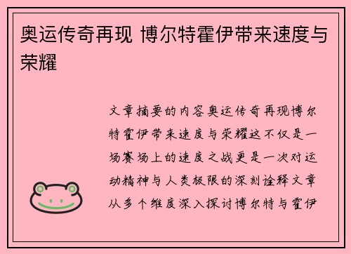 奥运传奇再现 博尔特霍伊带来速度与荣耀 奥运传奇再现 博尔特霍伊带来速度与荣耀